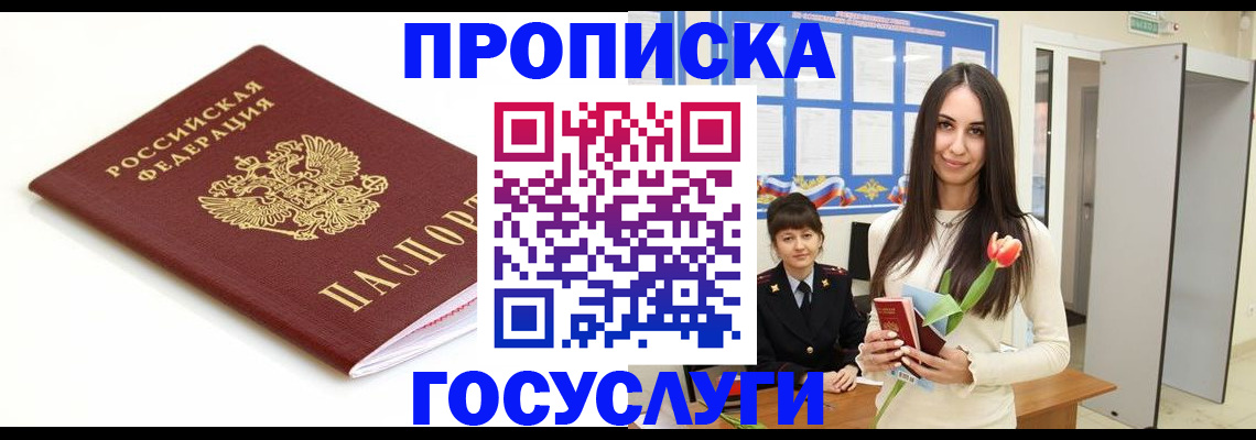 прописка для работы в Курганской области