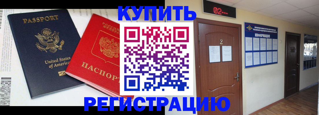 прописка 2025 в Курганской области
